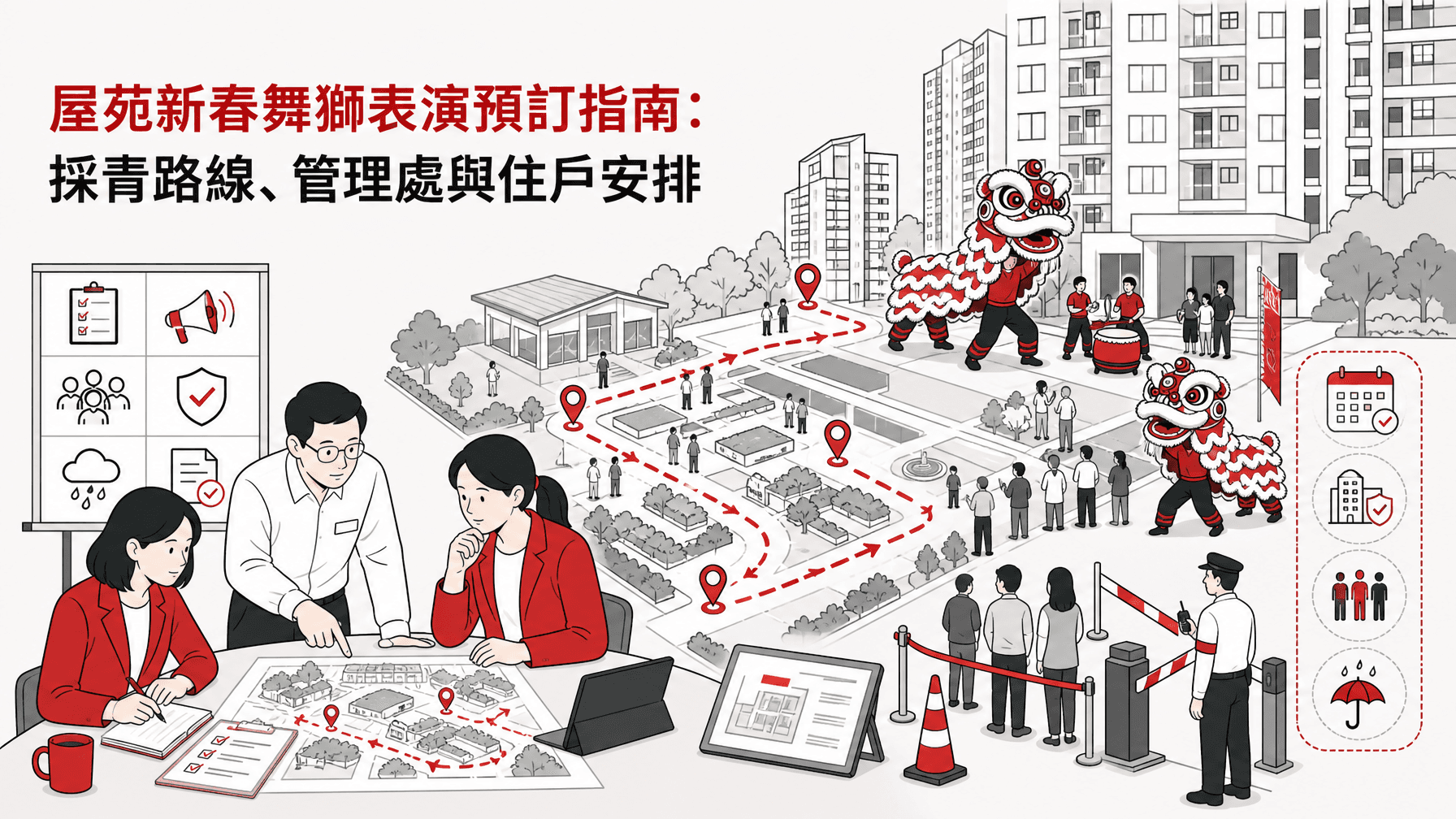 屋苑新春舞獅表演預訂指南:採青路線、管理處與住戶安排